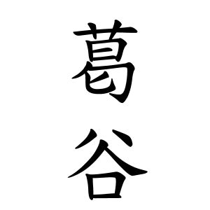 名字 金|金さんの名字の由来や読み方、全国人数・順位｜名字 